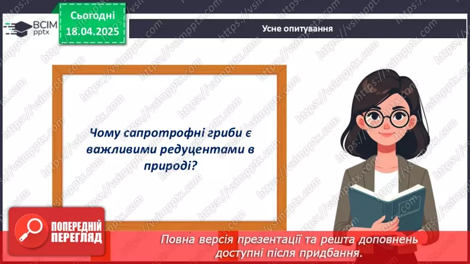 №77 - Значення грибів у природі. Паразитичні гриби (продовження).8