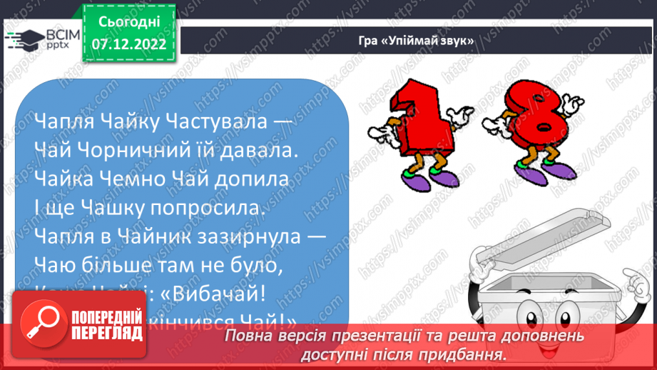 №138 - Письмо. Письмо малої букви ч, складів і слів  і речень з нею. Словниковий диктант.18