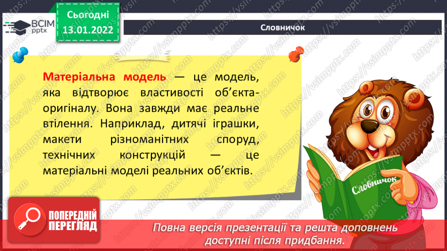 №17 - Інструктаж з БЖД. Моделі серед нас. 3D друк. Огляд 3D моделей.11