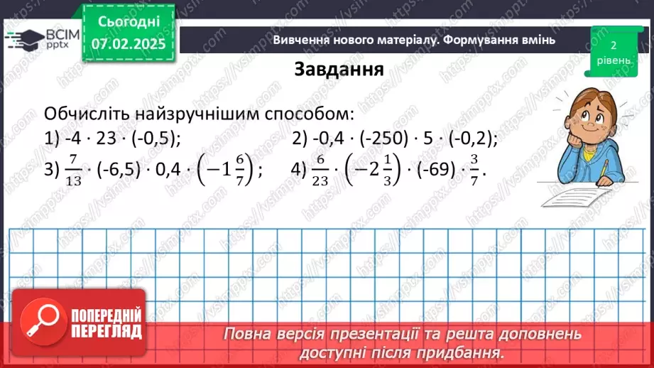 №109 - Розв’язування вправ і задач в використанням переставної і сполучної властивостей множення.16
