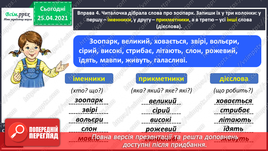 №068 - Розпізнаю слова – назви дій16