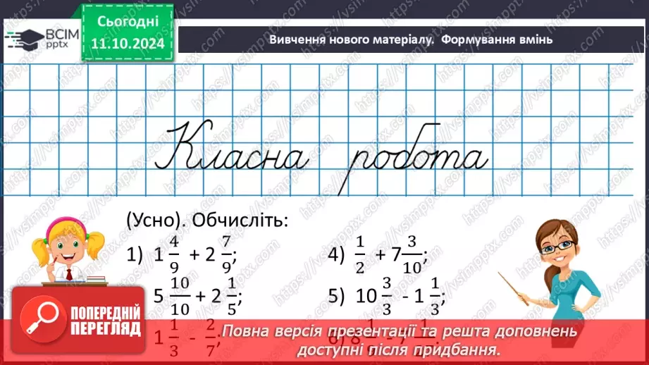 №039-40 - Систематизація знань та підготовка до тематичного оцінювання11