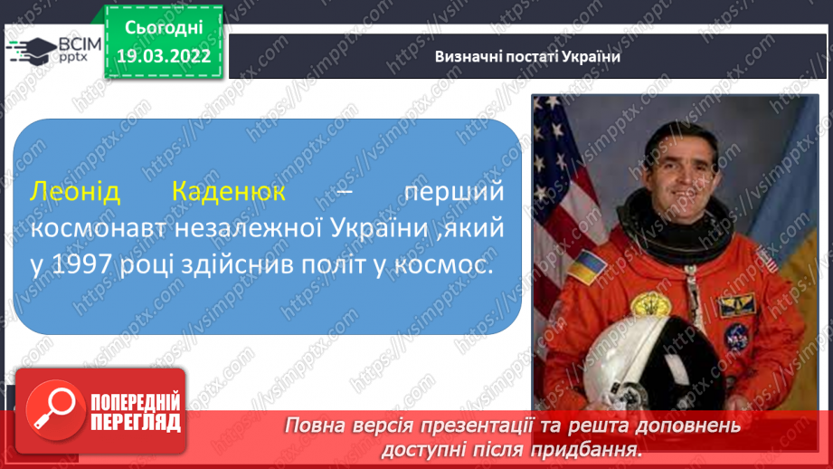 №078-79 - Давні і сучасні уявлення людей про Всесвіт10 №078-79 - Давні і сучасні уявлення людей про Всесвіт10
