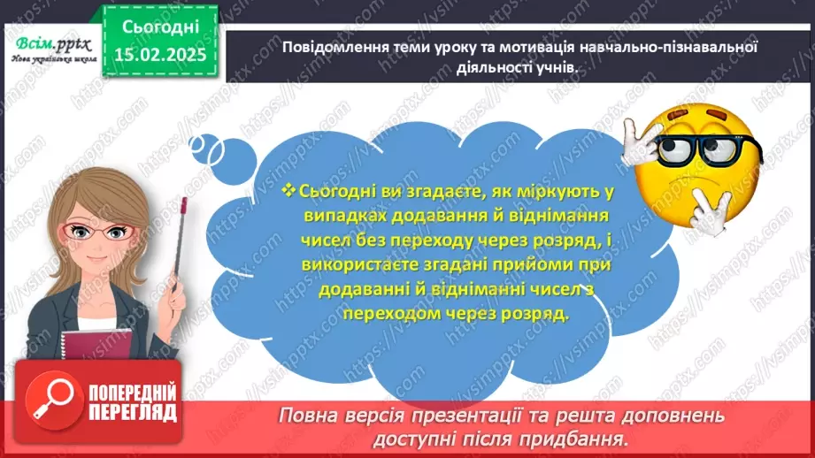 №091 - Додаємо і віднімаємо числа частинами4