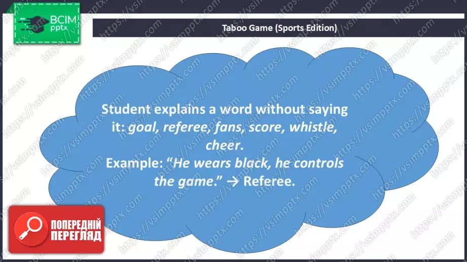 №033 - П/О. ГР4 Спортивні змагання18 №033 - П/О. ГР4 Спортивні змагання18