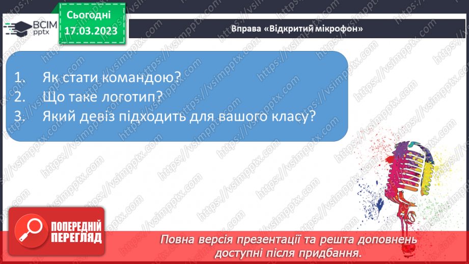 №28 - Етична поведінка.3