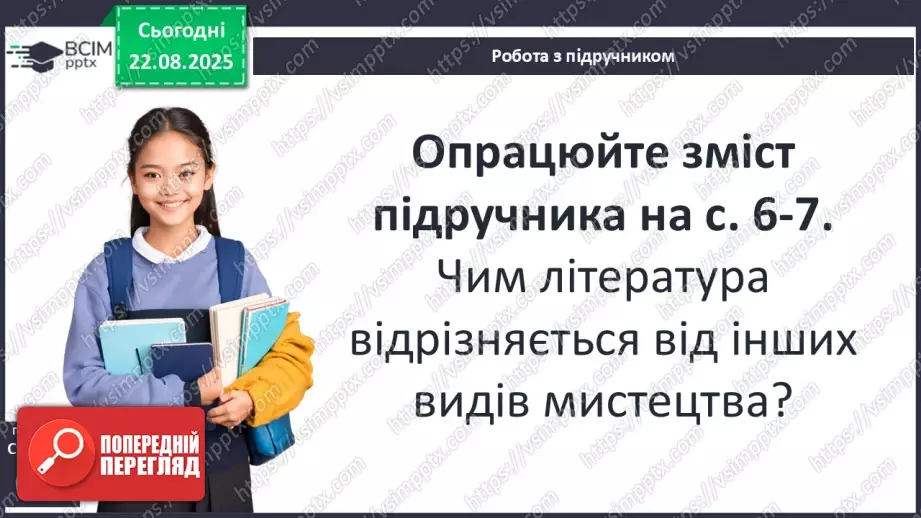 №01 - П/О ГР1, ГР2, ГР3, ГР4 Роди літератури, їхні характерні ознаки. Літературний процес. Провідні літературні епохи.11 №01 - П/О ГР1, ГР2, ГР3, ГР4 Роди літератури, їхні характерні ознаки. Літературний процес. Провідні літературні епохи.11