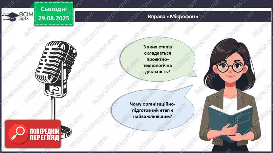 №03 - Метод проєктування (продовження).3 №03 - Метод проєктування (продовження).3