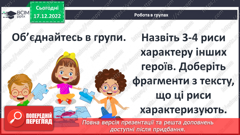 №37 - Образ Аліси, світ її уяви та захопливі пригоди. Персонажі, які оточують героїню.13