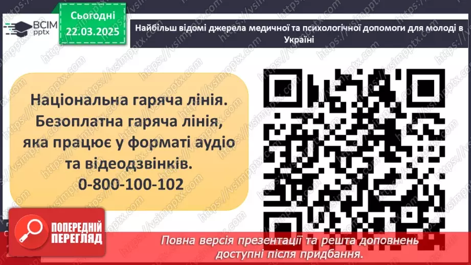 №28 - Соціальні чинники здоров’я.15 №28 - Соціальні чинники здоров’я.15
