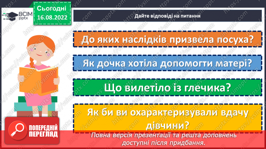 №03 - Уявлення про всесвіт і людину у народних легендах «Про зоряний Віз», «Чому пес живе коло людини?».10