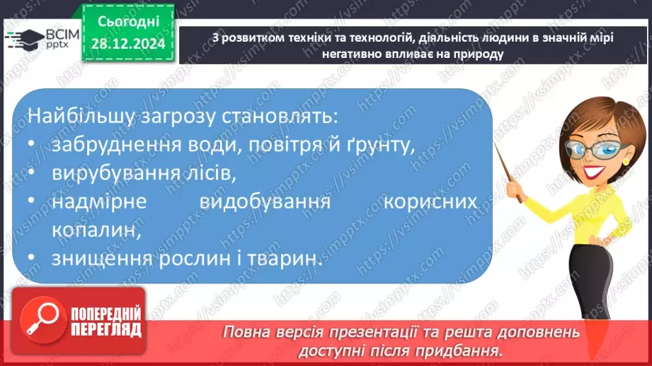 №055 - Проводимо дослідження. Що я можу зробити для охорони природи.10 №055 - Проводимо дослідження. Що я можу зробити для охорони природи.10
