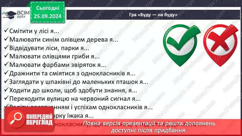 №023 - Осінь — грибна пора. Пауза. Т. Коломієць «На галяві». Визначення настрою твору.25