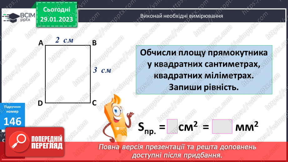 №097 - Обчислення сторони прямокутника за відомими площею та іншою стороною16 №097 - Обчислення сторони прямокутника за відомими площею та іншою стороною16