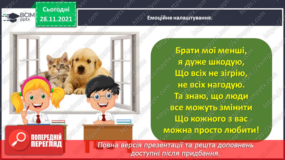 №055-56 - Розвиток зв’язного мовлення. Написання переказу тексту за самостійно складеним планом. Тема для спілкування: «Про розум і вдячність диких тварин»1