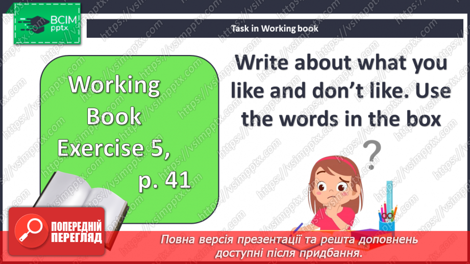 №054 - Улюблені види спорту моїх друзів26