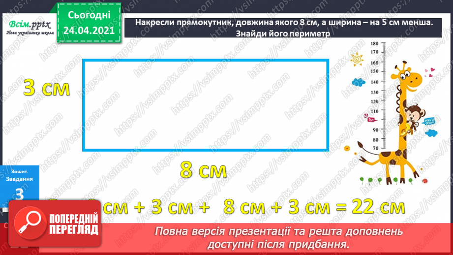 №031 - Окремі випадки додавання двоцифрових чисел. Складання задач на 2 дії за короткими записами. Порівняння довжин відрізків.37