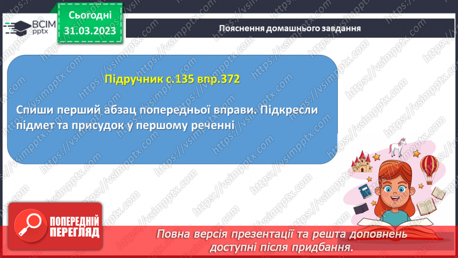 №109 - План тексту. Абзаци в оформленні текстів на письмі. Заголовок відповідно до теми тексту.20