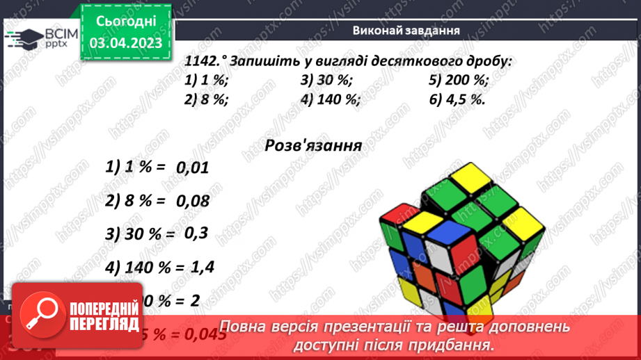 №149 - Відсотки19 №149 - Відсотки19