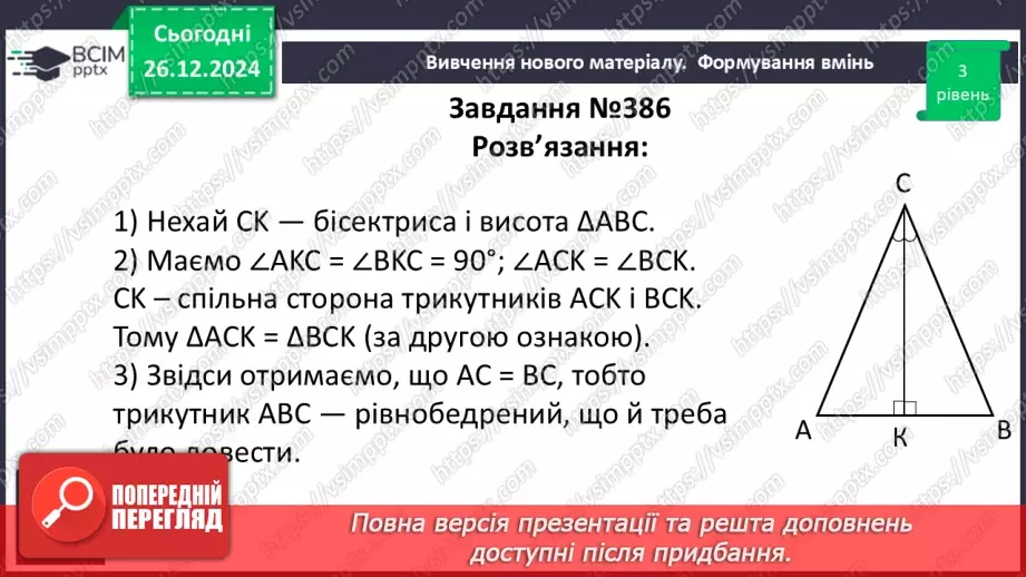 №36 - Розв’язування типових вправ і задач_15 №36 - Розв’язування типових вправ і задач_15