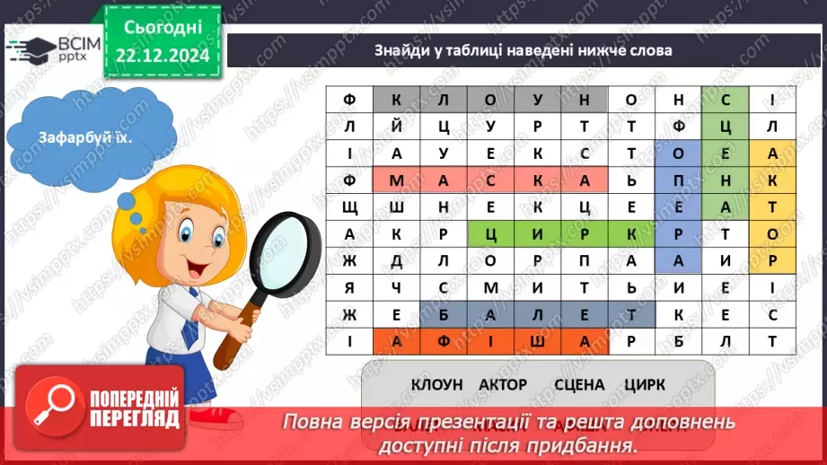 №049 - Театр відчиняє двері. Що є в театрі. Які бувають вистави.17 №049 - Театр відчиняє двері. Що є в театрі. Які бувають вистави.17