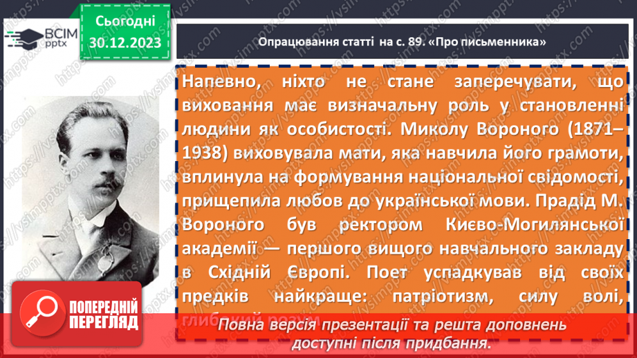 №35 - Патріотичні мотиви у творі Миколи Вороного «Євшан-зілля»6