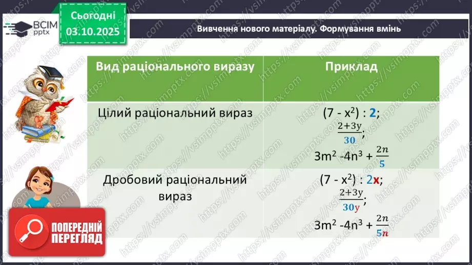 №021-22 - Систематизація  і узагальнення знань з теми8 №021-22 - Систематизація  і узагальнення знань з теми8