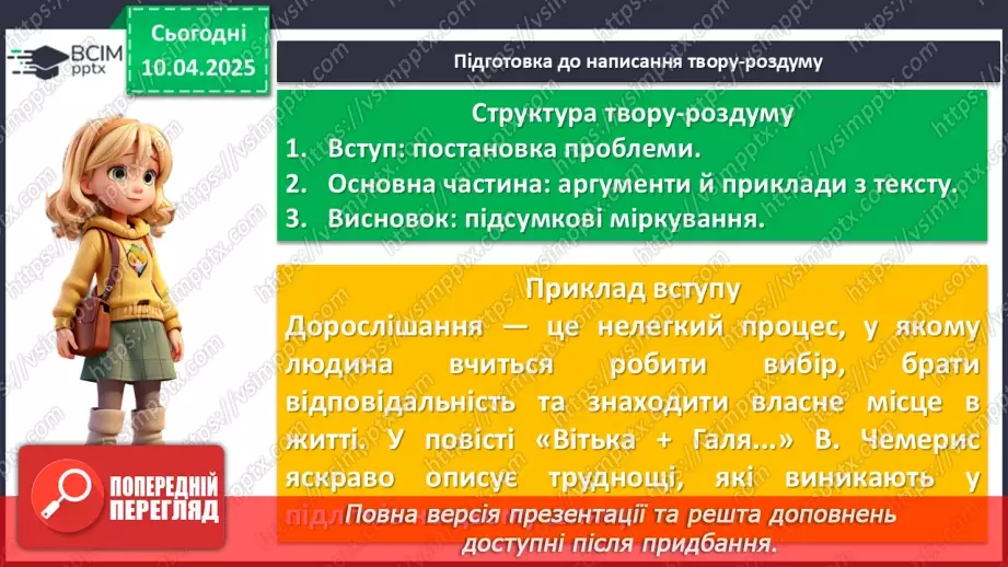 №60 - Урок розвитку мовлення №4 (письмово).7 №60 - Урок розвитку мовлення №4 (письмово).7