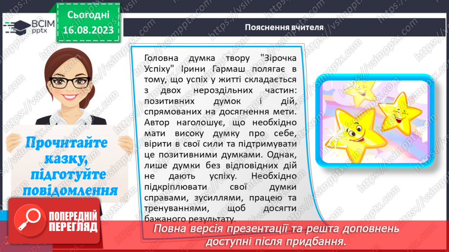№34 - Розвиваємо моральні навички13 №34 - Розвиваємо моральні навички13