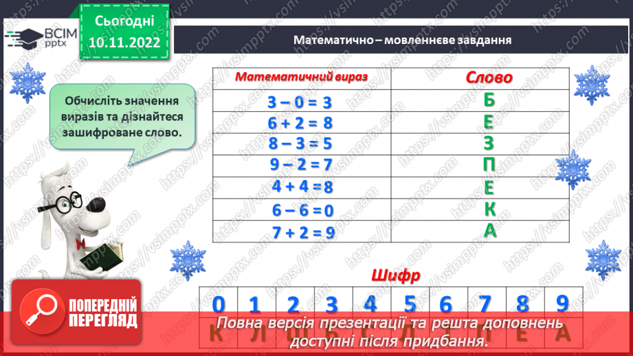 №0052 - Додавання і віднімання в межах 10. Задачі34