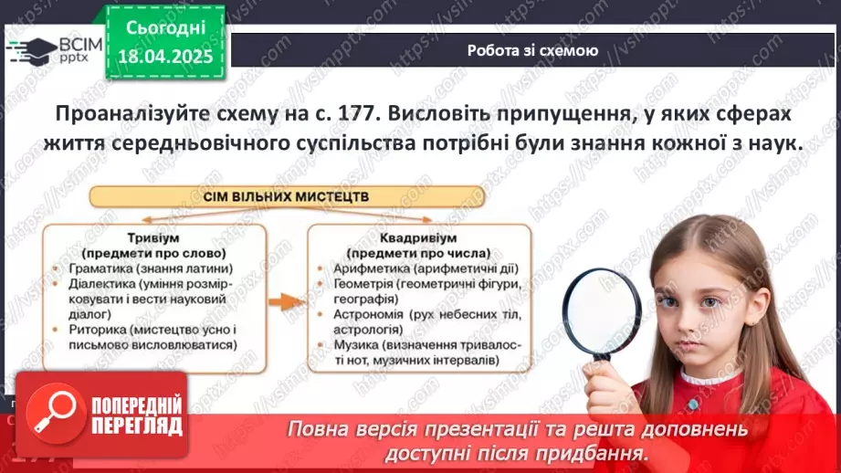 №31 - Середньовічні школи та університети.10 №31 - Середньовічні школи та університети.10