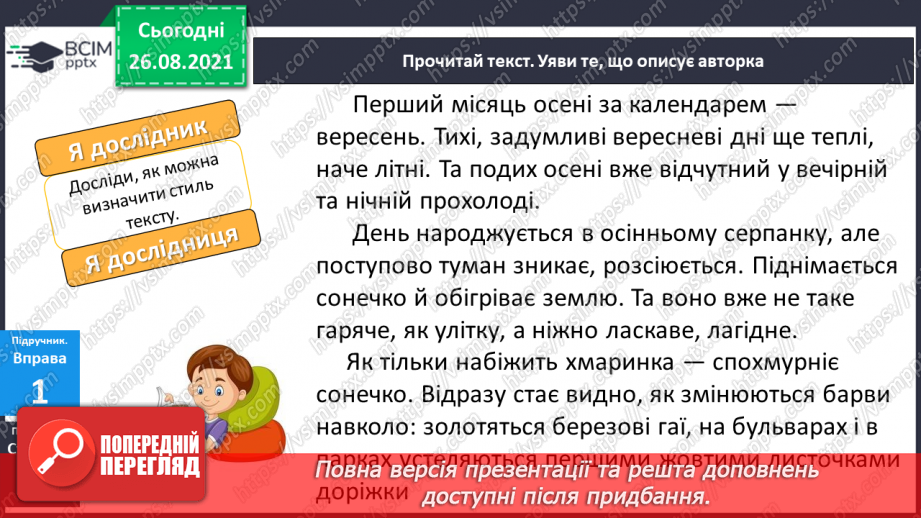 №008 - Тексти різних стилів. Медіатекст. Розрізняю тексти різних стилів.5