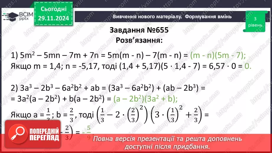 №041 - Розв’язування типових вправ і задач_15 №041 - Розв’язування типових вправ і задач_15