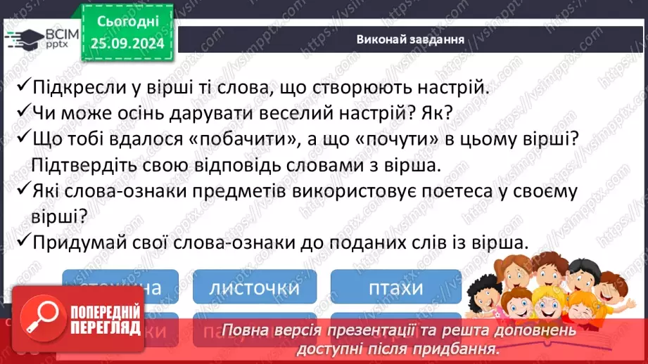 №023 - Осінь — грибна пора. Пауза. Т. Коломієць «На галяві». Визначення настрою твору.23