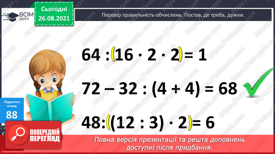 №008 - Повторення знаходження частини числа. Розв’язування задач з частинами.6