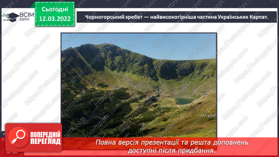 №073 - Форми земної поверхні України13 №073 - Форми земної поверхні України13