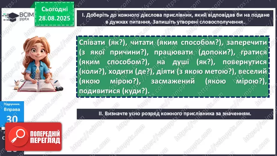 №006 - П/О. ГР1, ГР2, ГР3.  Розряди прислівників за значенням.13 №006 - П/О. ГР1, ГР2, ГР3.  Розряди прислівників за значенням.13
