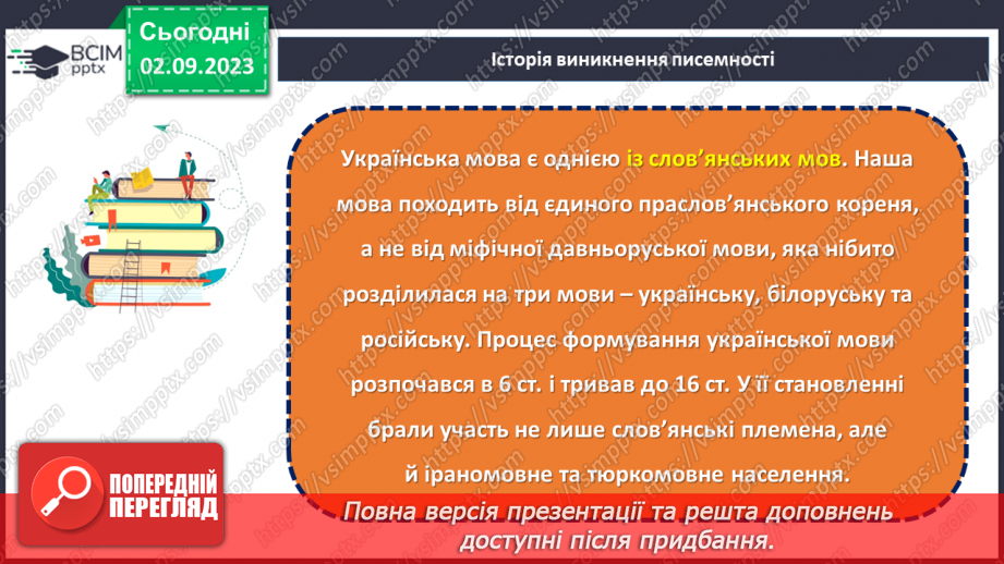 №10 - День української мови та писемності.9