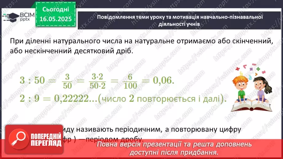 №172-175 - Узагальнення та систематизація знань за рік.50