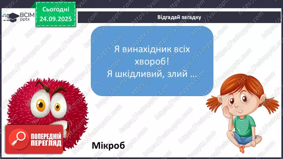№018 - Повідомлення з минулого. Безпека мандрівника14 №018 - Повідомлення з минулого. Безпека мандрівника14