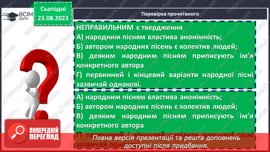 №01 - Народна обрядова пісня, її різновиди. Веснянки. «Ой кувала зозуленька», «Ой весна, весна – днем красна»13