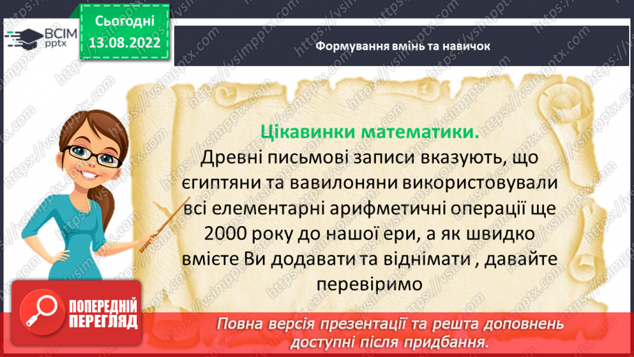 №001 - Числа, дії над числами. Натуральні числа. Порівняння натуральних чисел16