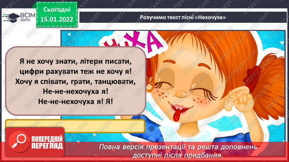 №019 - Музична форма, тричастинна. СМ: М. Лисенко. Експромт ля мінор ХТД: «Нехочуха» (сл. і муз. Н. Савка) — розучування11 №019 - Музична форма, тричастинна. СМ: М. Лисенко. Експромт ля мінор ХТД: «Нехочуха» (сл. і муз. Н. Савка) — розучування11