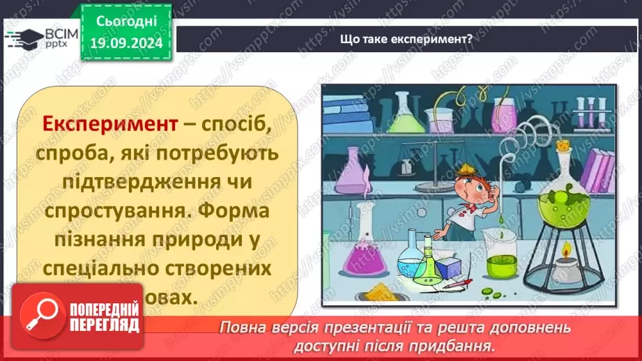 №08-9 - Віртуальна екскурсія до природничого музею.14