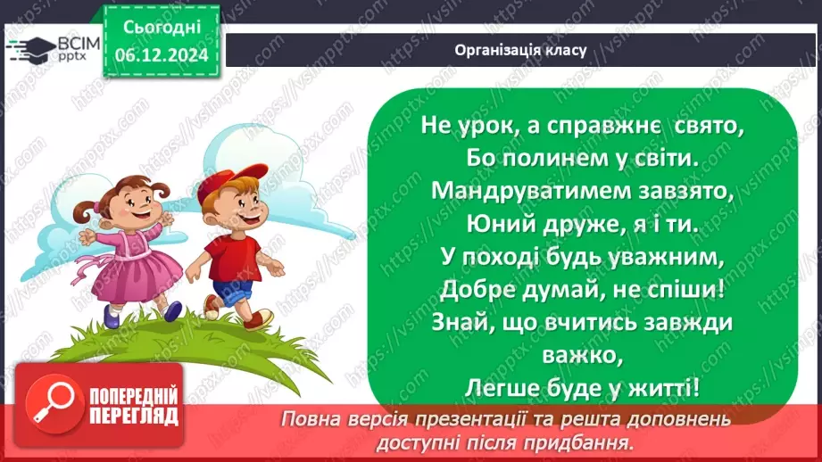 №29 - Діагностувальна робота №2 з теми «Ми - українці» (тести і завдання)1