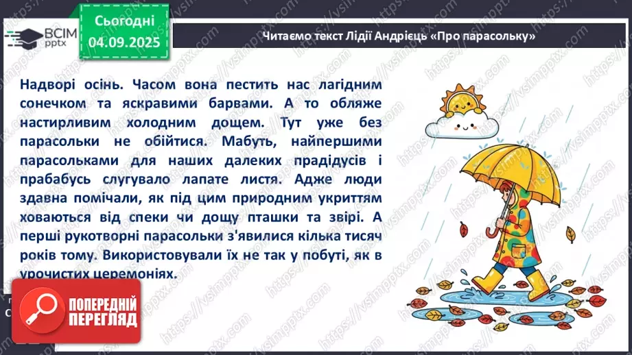 №011 - Лідія Андрієць. «Про парасольку».13 №011 - Лідія Андрієць. «Про парасольку».13