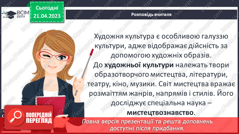 №33 - Художня культура людства3