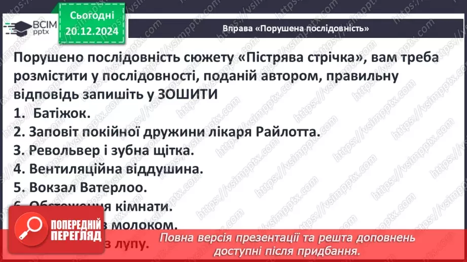 №33 - Сутність «дедуктивного методу» Шерлока Холмса4