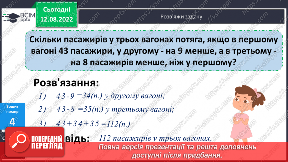 №008 - Письмове додавання і віднімання чисел26