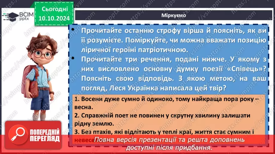 №16 - Леся Українка. «Тиша морська», «Співець». Художні, персоніфіковані образи поезій24